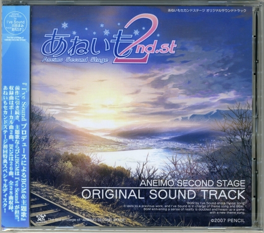 Aneimo Second Stage Original Sound Track (2007) MP3 - Download